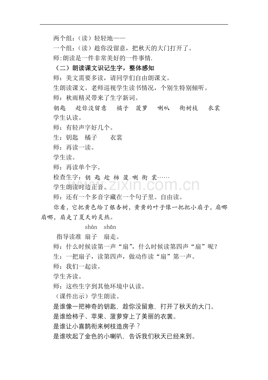 秋天的雨（三年级）.doc_第2页