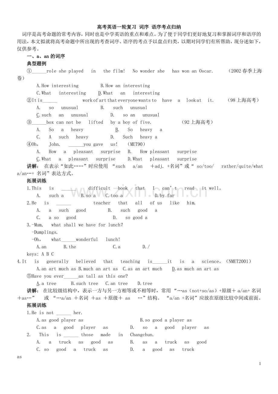 高考英语一轮复习词序语序考点归纳.doc_第1页
