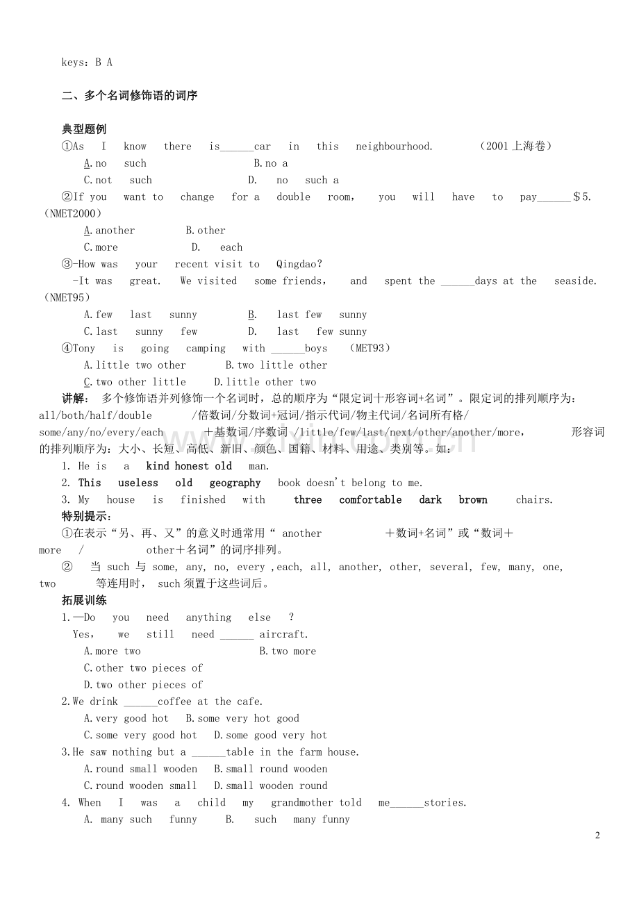 高考英语一轮复习词序语序考点归纳.doc_第2页