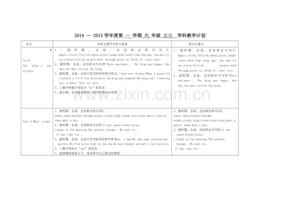 六上教学计划.doc_第1页