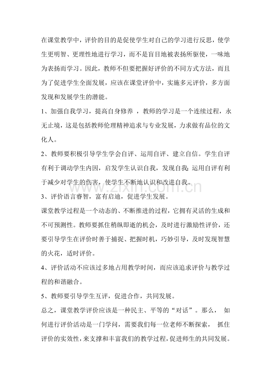 以促教学评价教学.doc_第1页