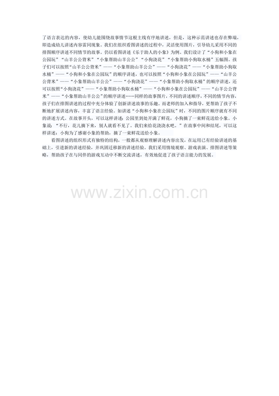 小班幼儿看图讲述活动的教学策略.docx_第2页
