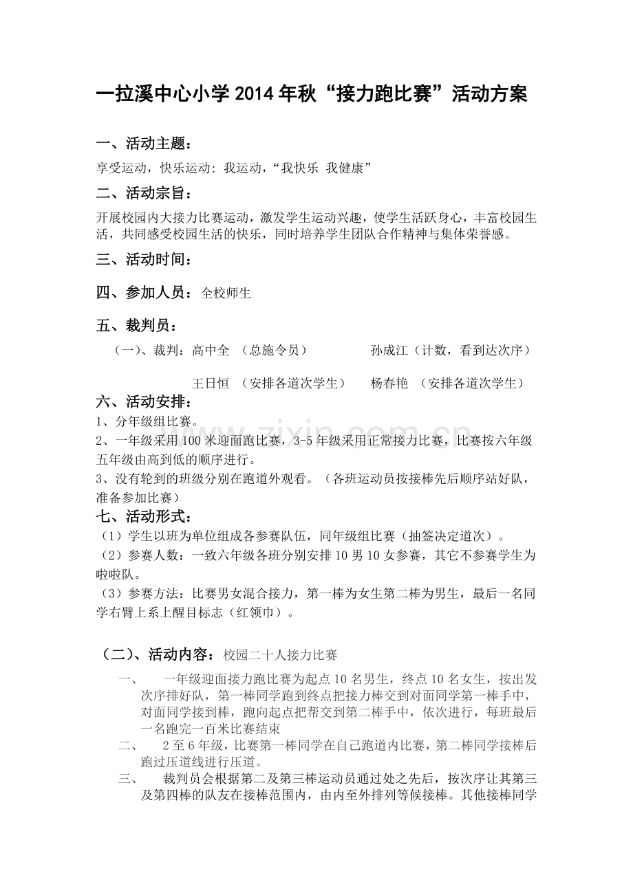 月单项活动接力跑.doc_第1页