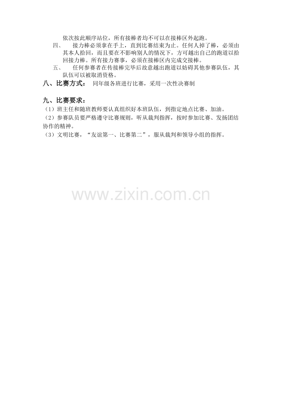 月单项活动接力跑.doc_第2页