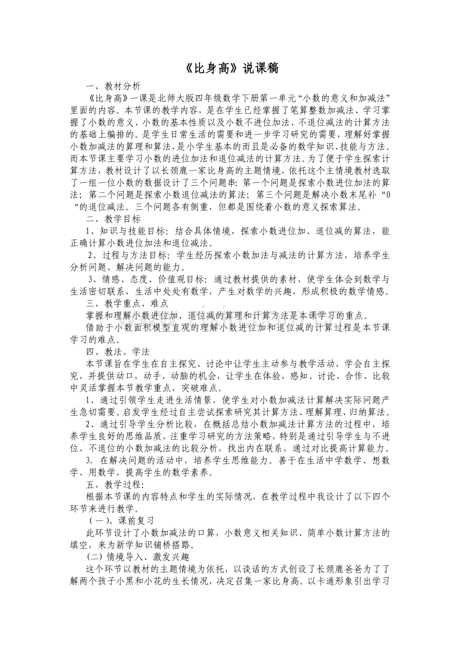 《比身高》说课稿.doc_第1页