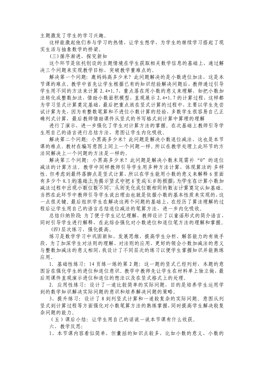 《比身高》说课稿.doc_第2页