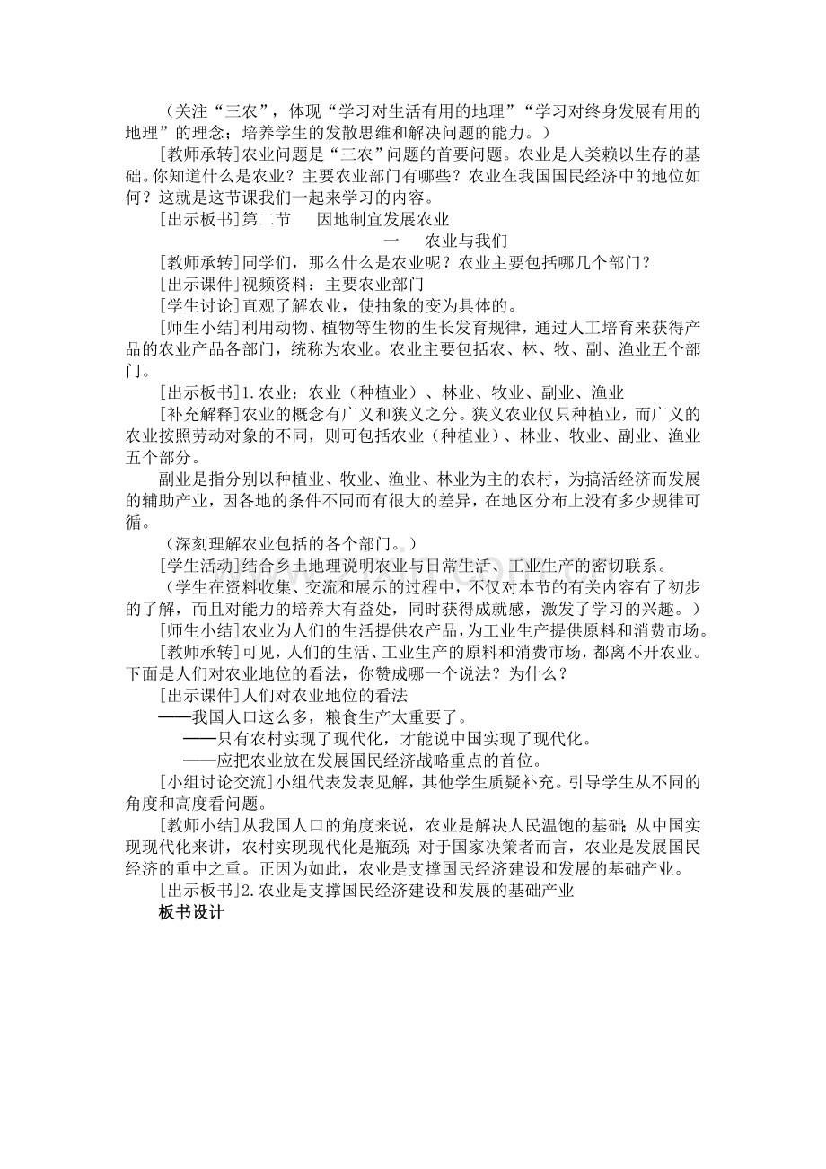 因地制宜发展农业.doc_第2页