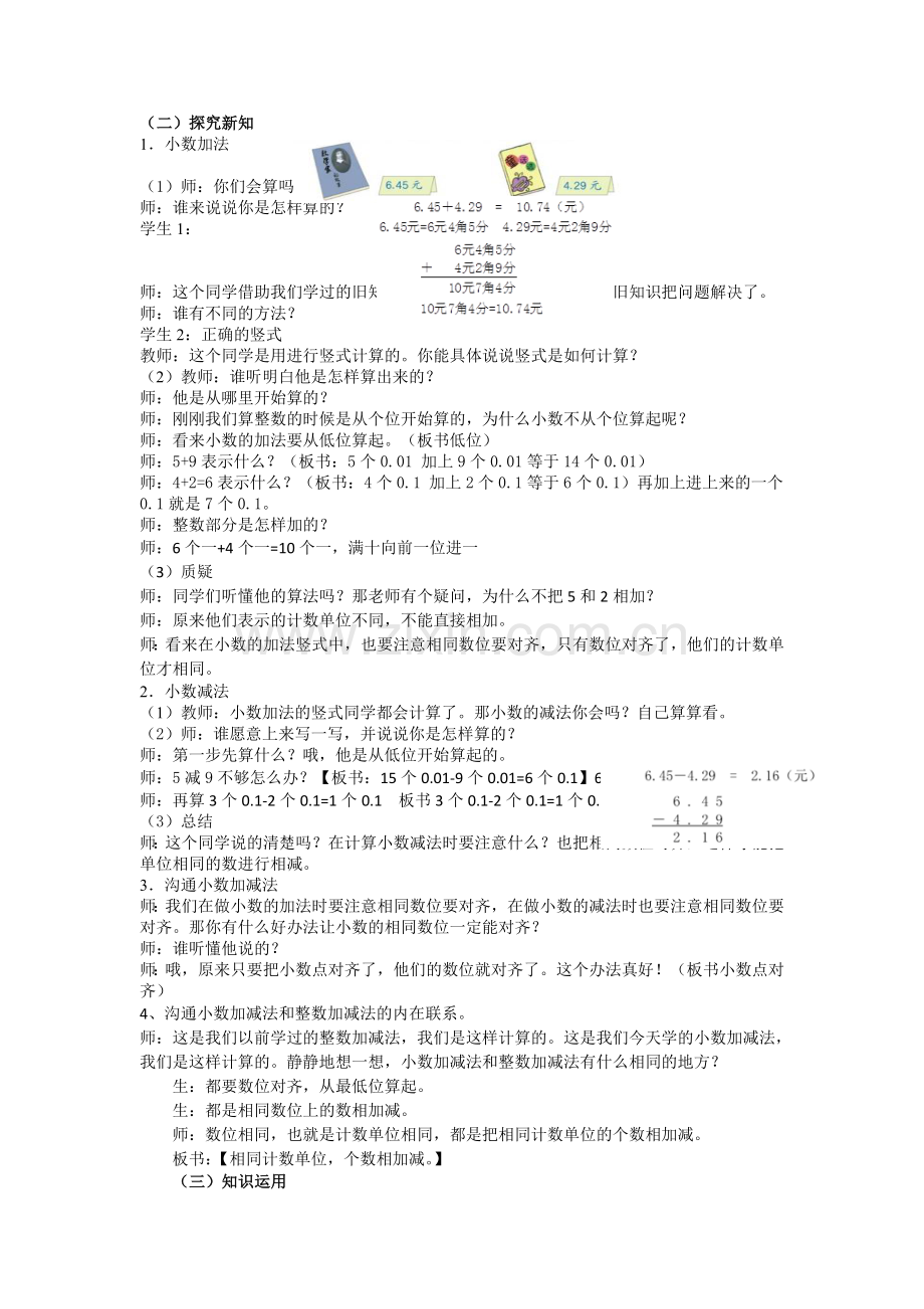 小数的加减法—朱瑶敏.doc_第2页