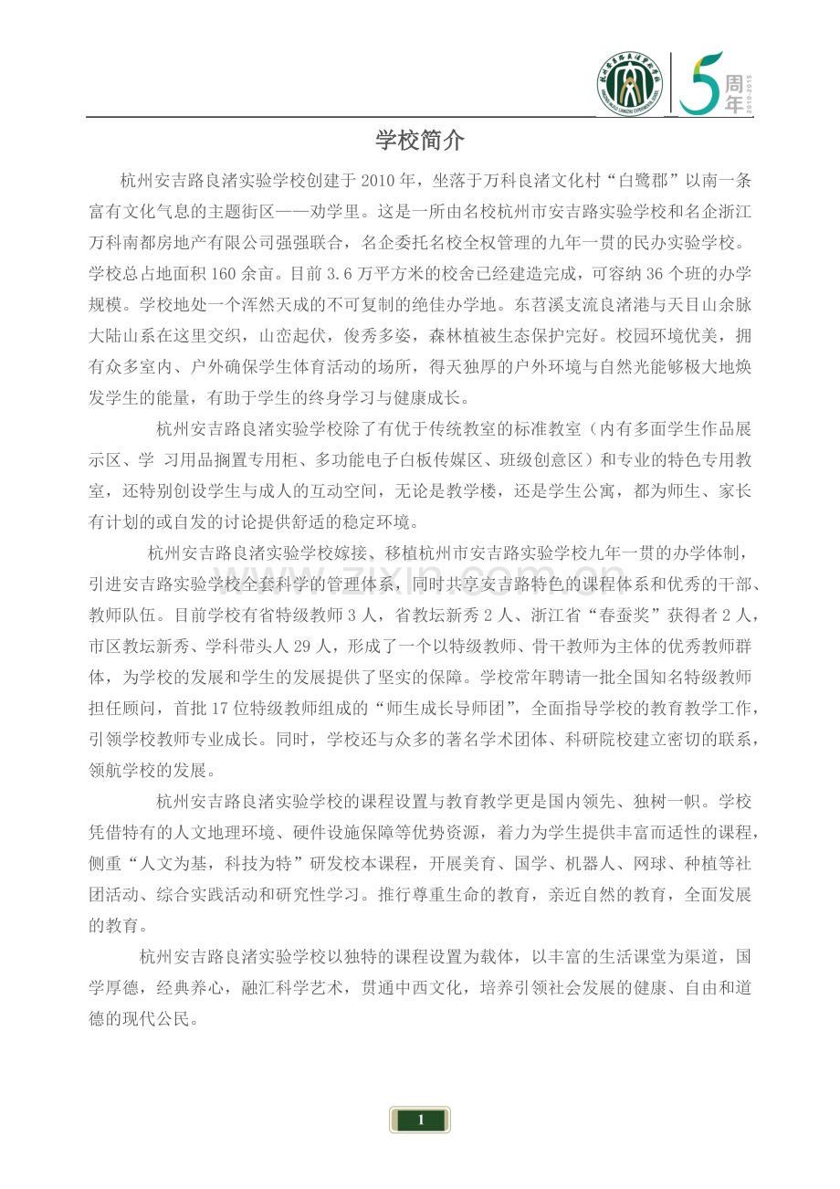 基于“尊重生命”理念的语文教学创新研讨会.docx_第1页