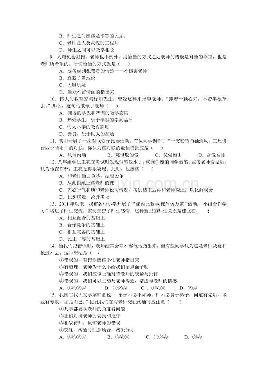 八年级第二单元练习题.doc_第2页