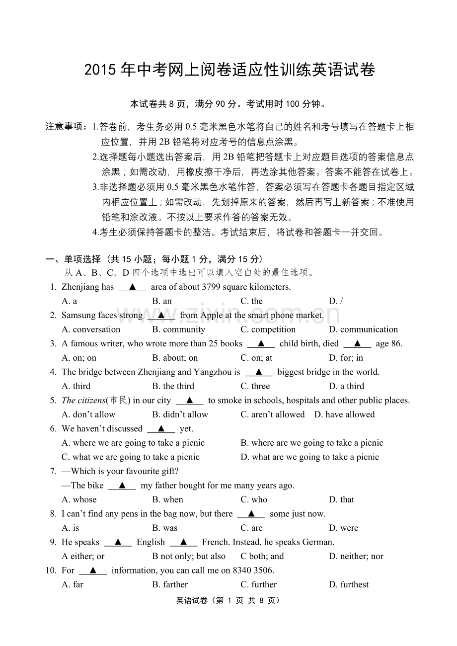 九年级英语模拟试卷.doc_第1页
