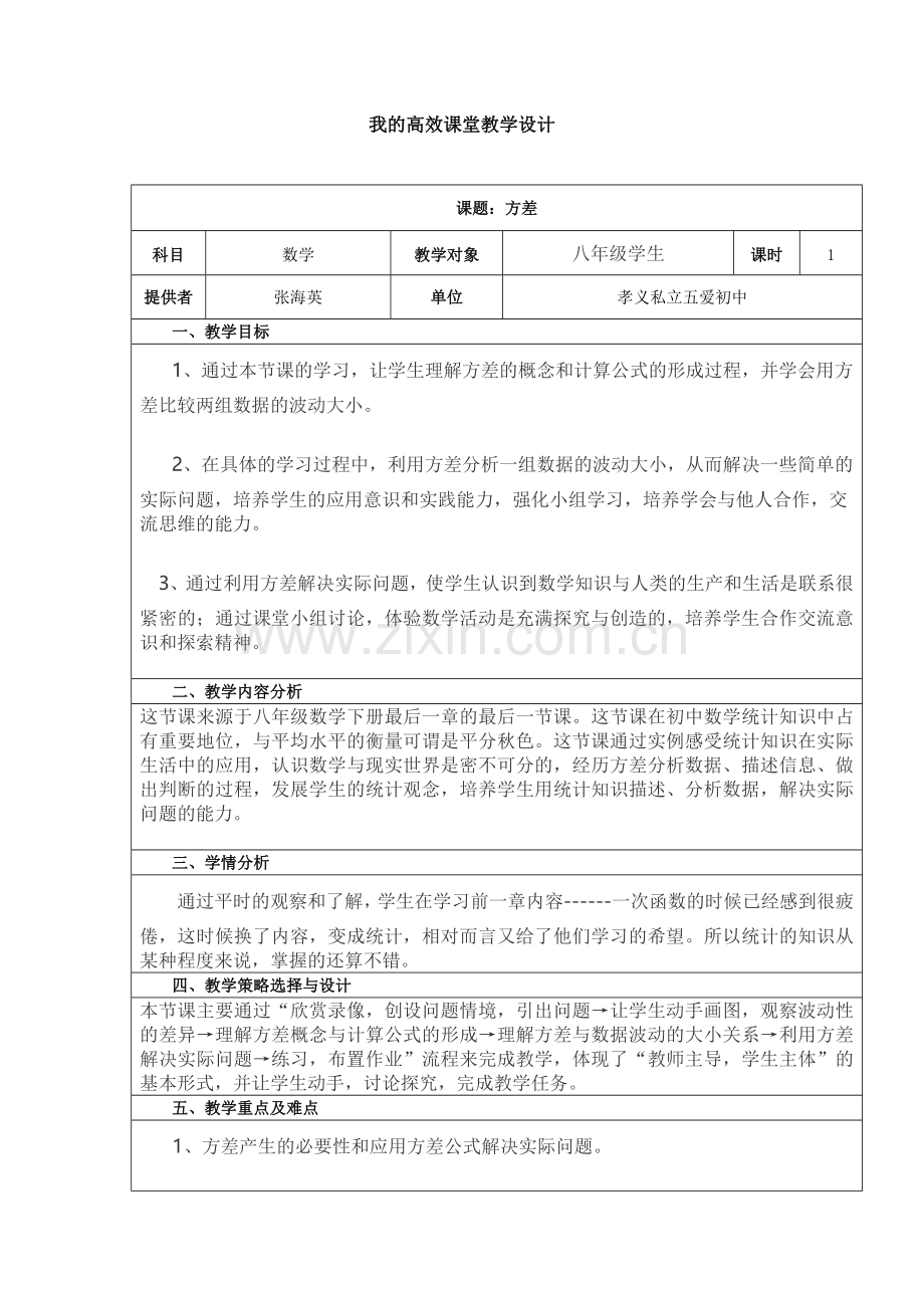 平方差教学设计.doc_第1页