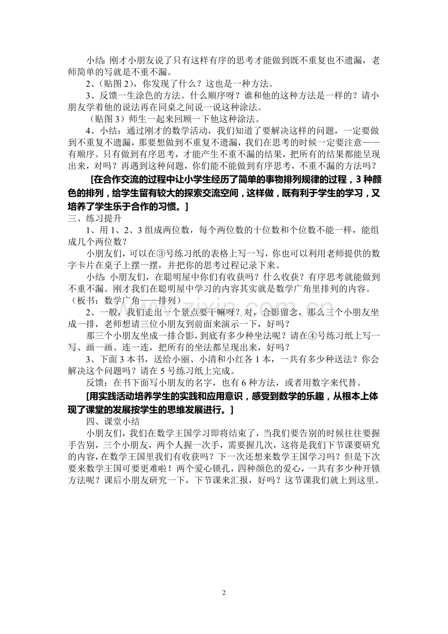 数学广角——排列教学设计.doc_第2页