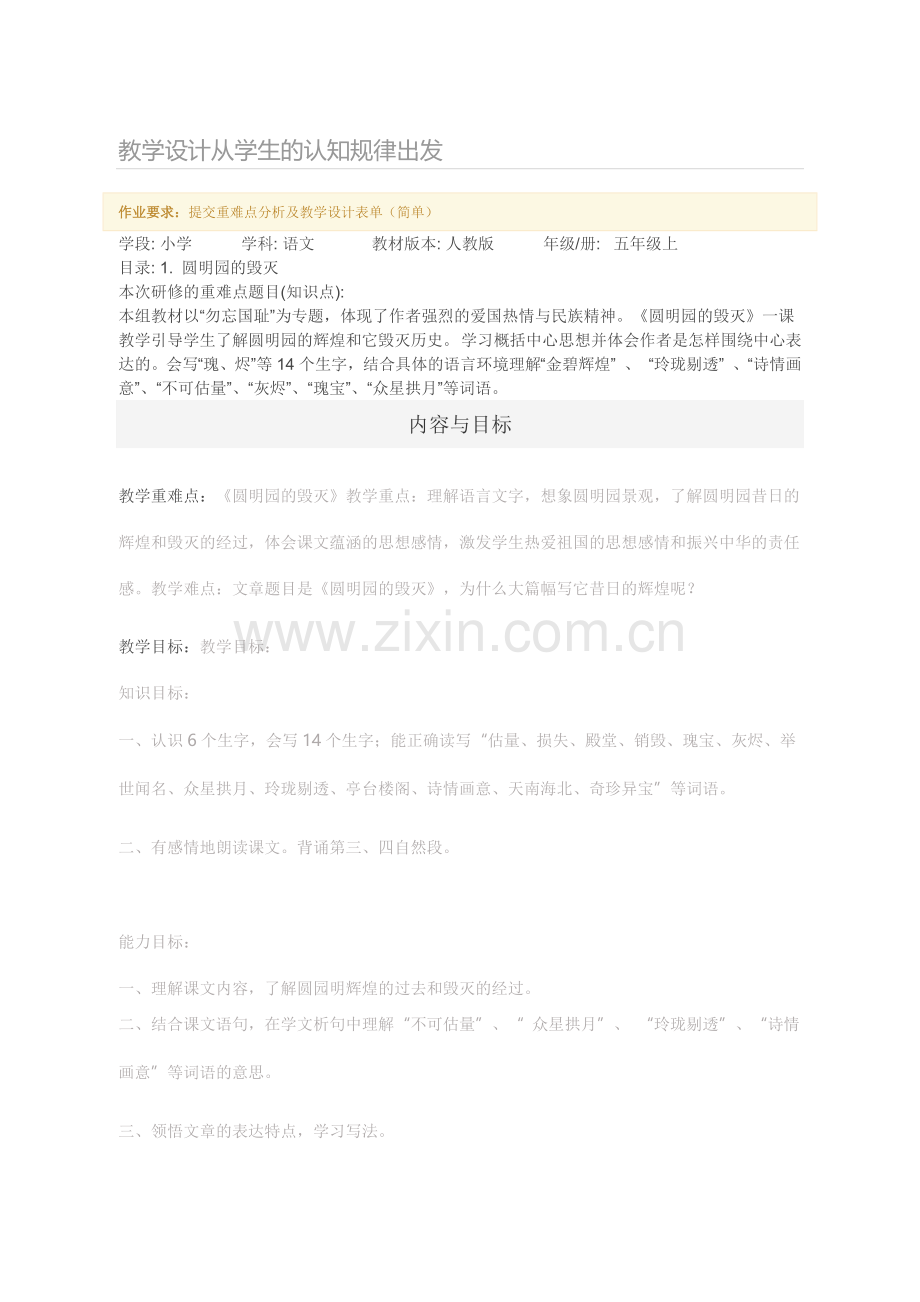 教学设计从学生的认知规律出发.docx_第1页