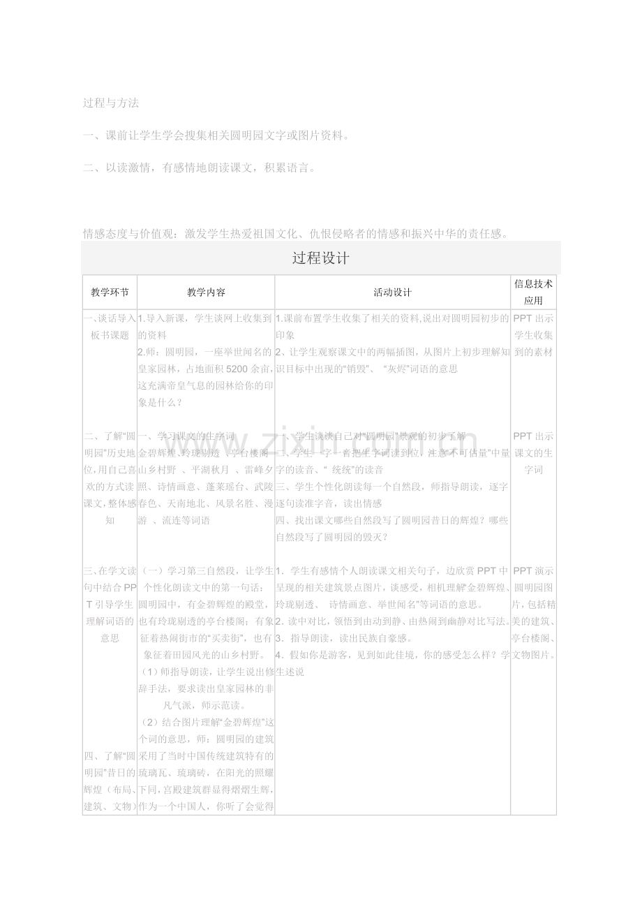 教学设计从学生的认知规律出发.docx_第2页
