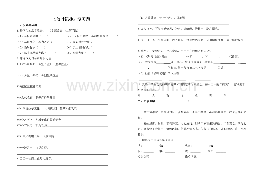 幼时记趣习题.doc_第1页