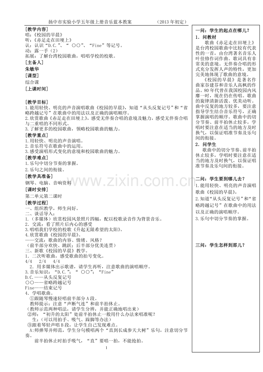 第一单元《快乐的嚓嚓嚓》第二课时.doc_第1页
