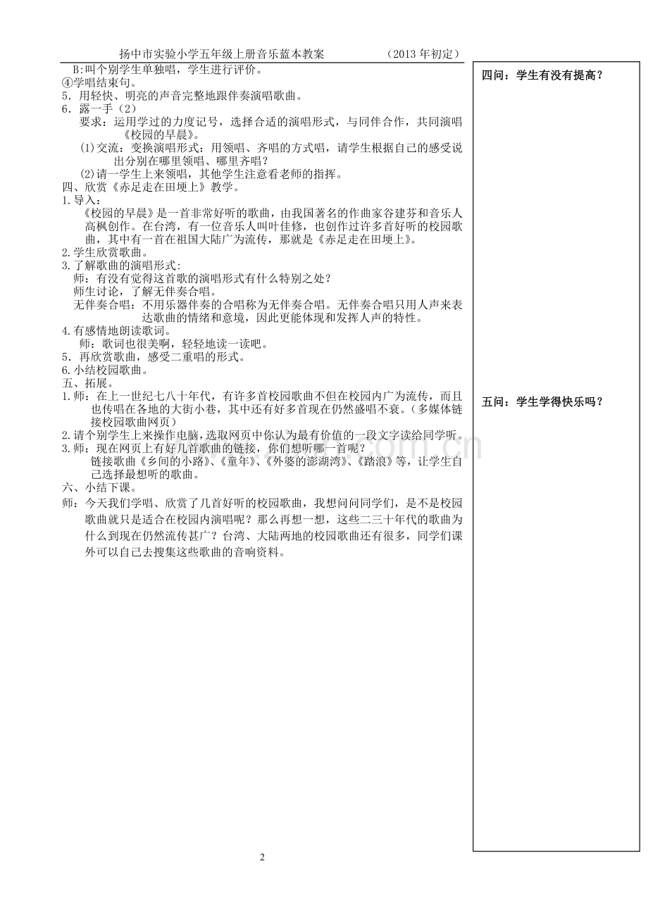 第一单元《快乐的嚓嚓嚓》第二课时.doc_第2页