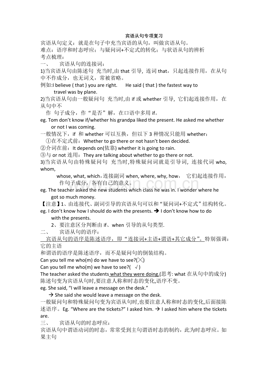 宾语从句专项复习.docx_第1页