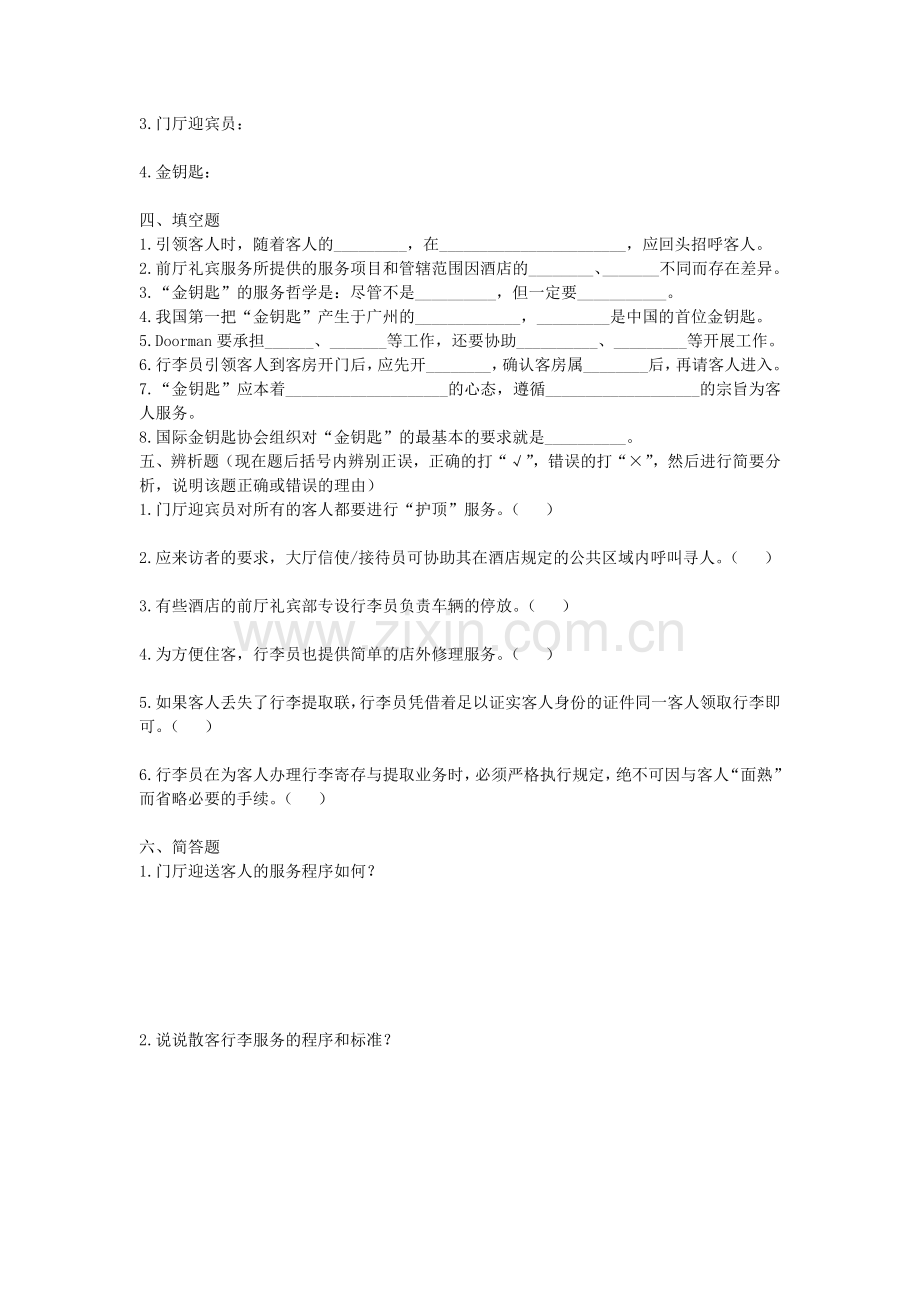 第三章前厅礼宾服务.doc_第2页