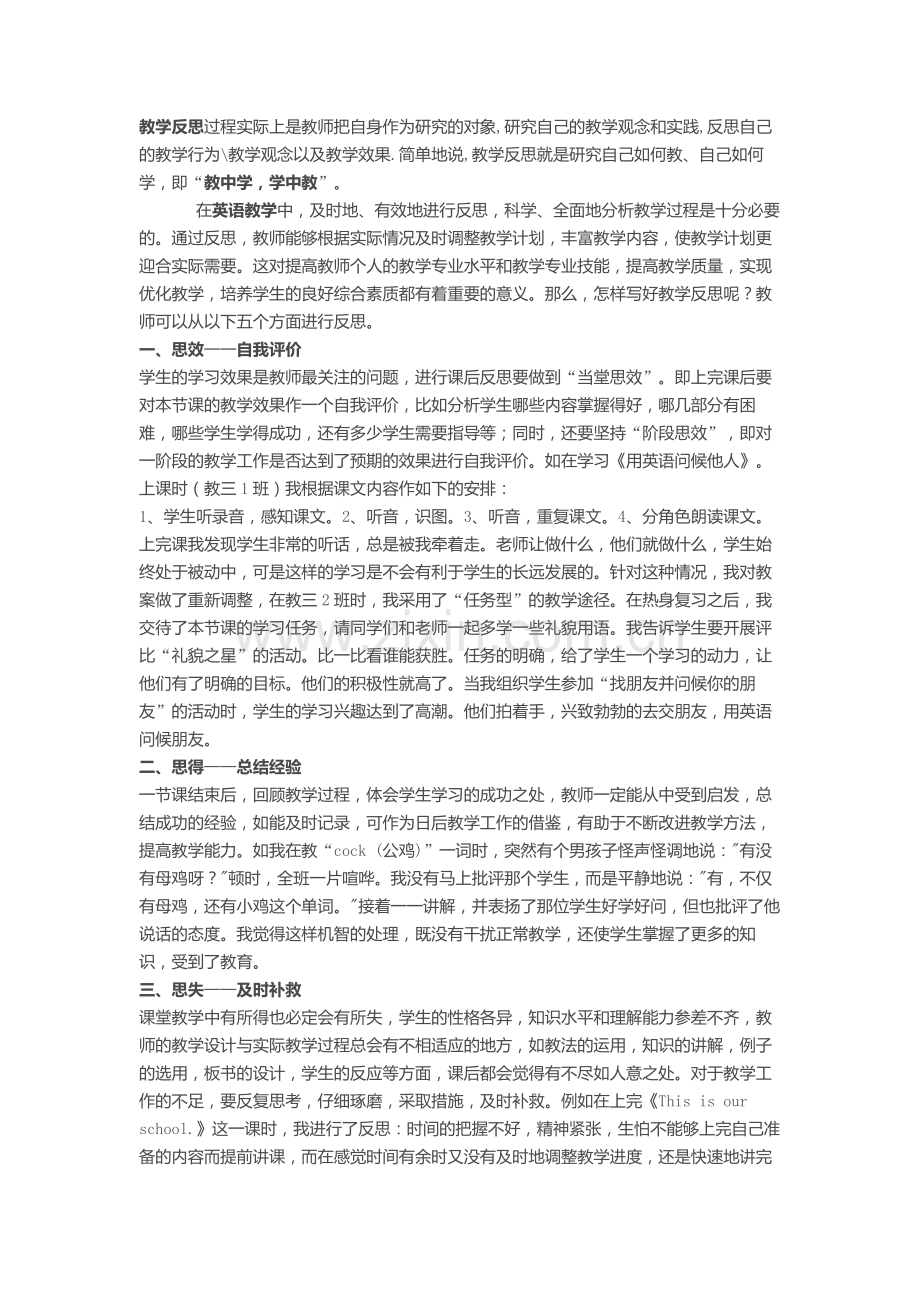 如何写英语课堂反思.doc_第1页