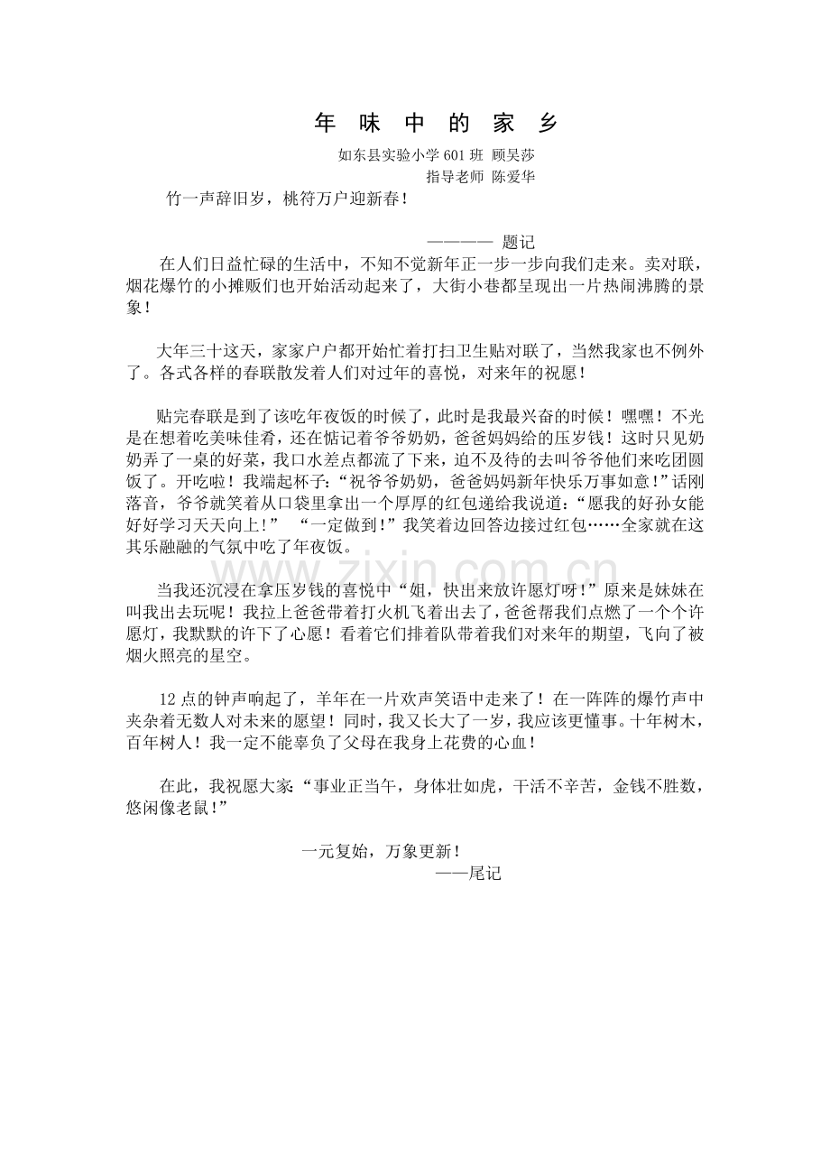 年味中的家乡.doc_第1页