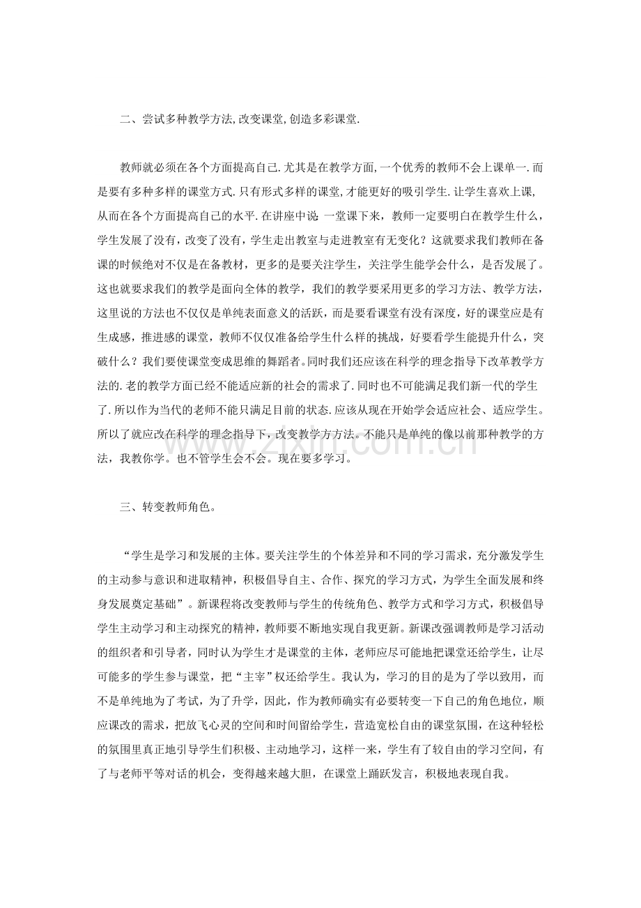 从我做起丰富自己.doc_第2页