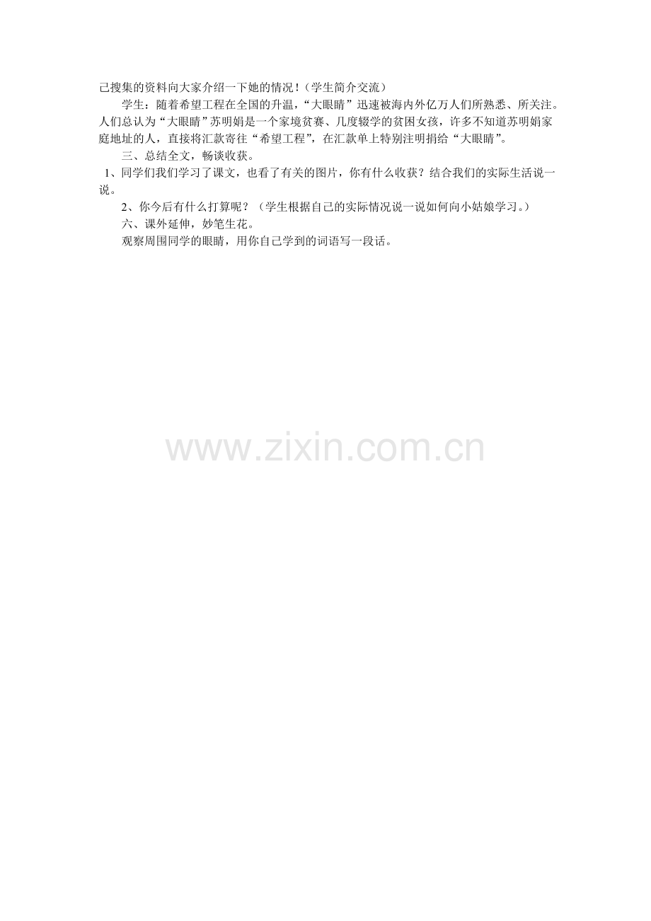 渴望读书的大眼睛教案.doc_第2页