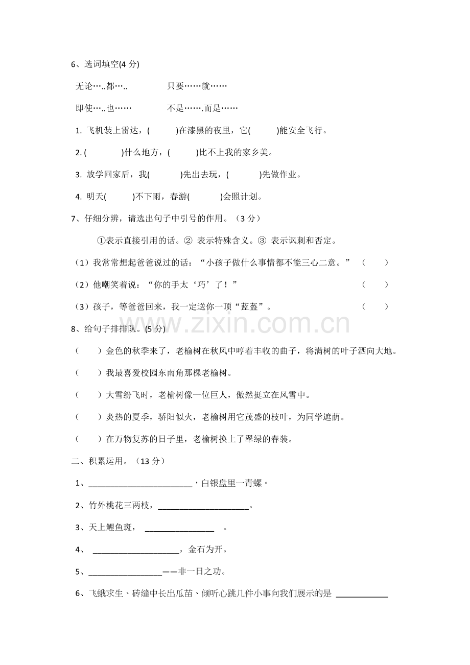高质量综合检测试题.doc_第2页