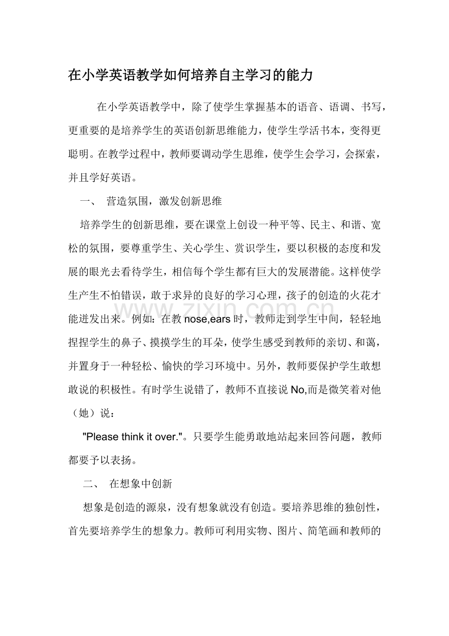 在小学英语教学如何培养自主学习的能力.doc_第1页