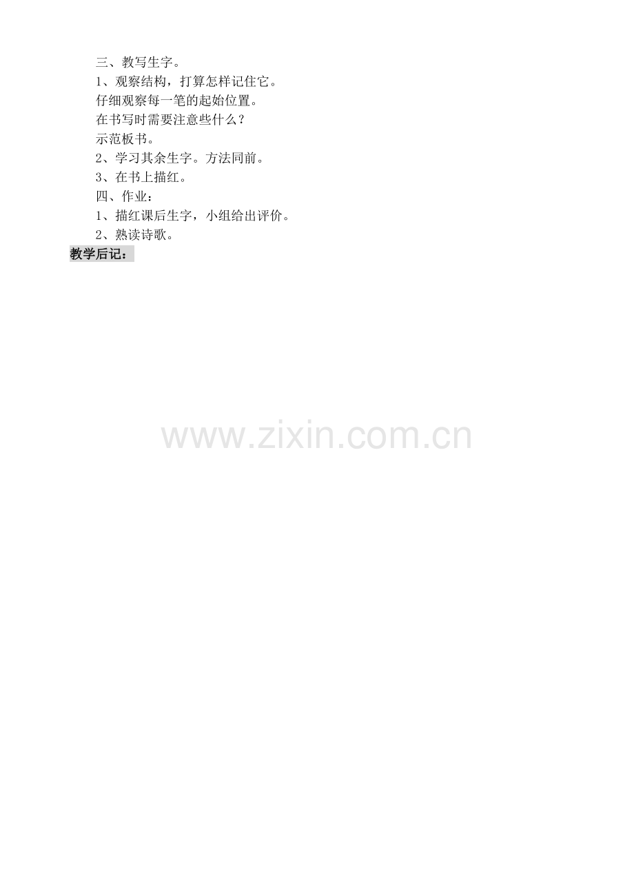 苏教版四年级上册第四课.doc_第2页