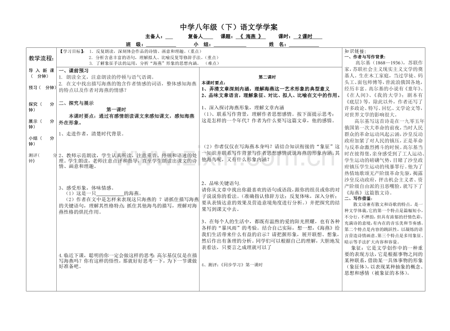 《海燕》学案.doc_第1页