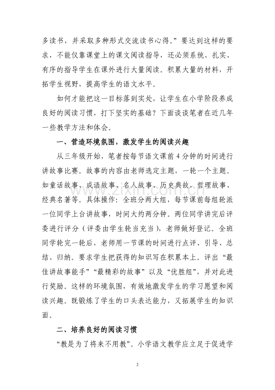 注重积累学以致用.doc_第2页