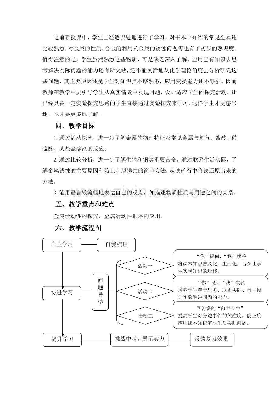 金属和金属材料教学设计.doc_第2页