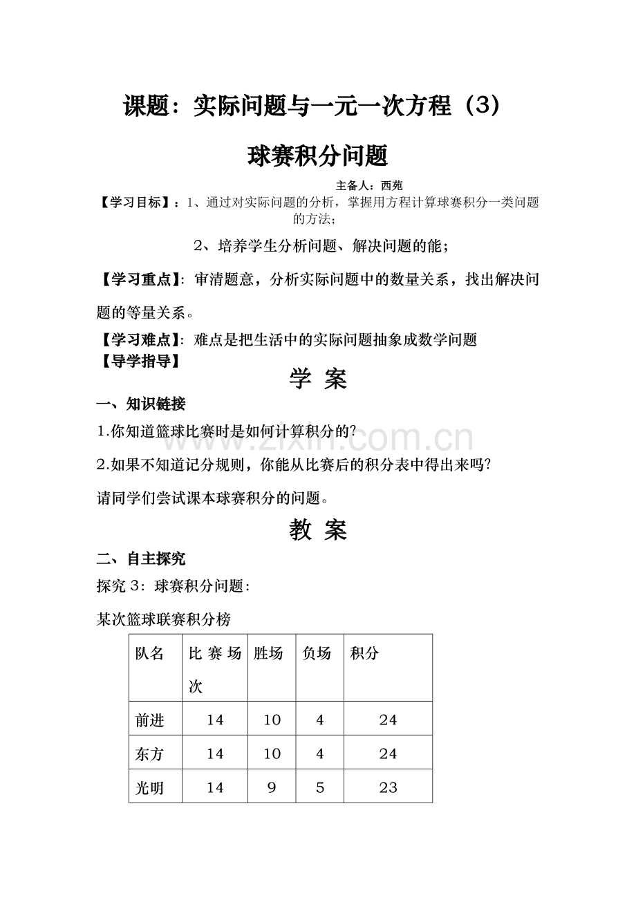 球赛积分问题.doc_第1页