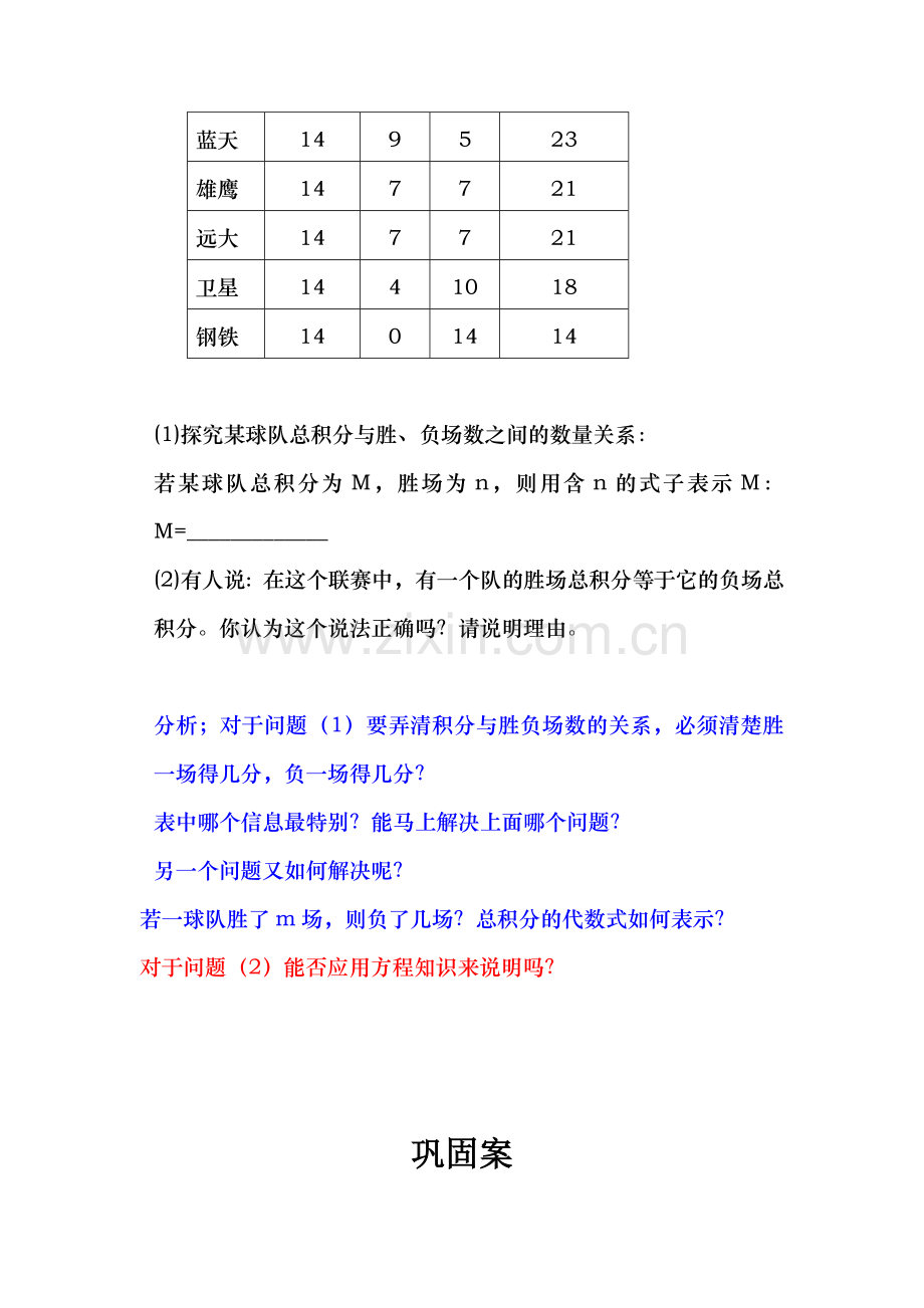 球赛积分问题.doc_第2页