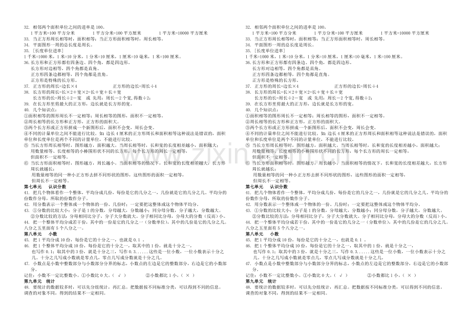 全册概念整理.doc_第2页