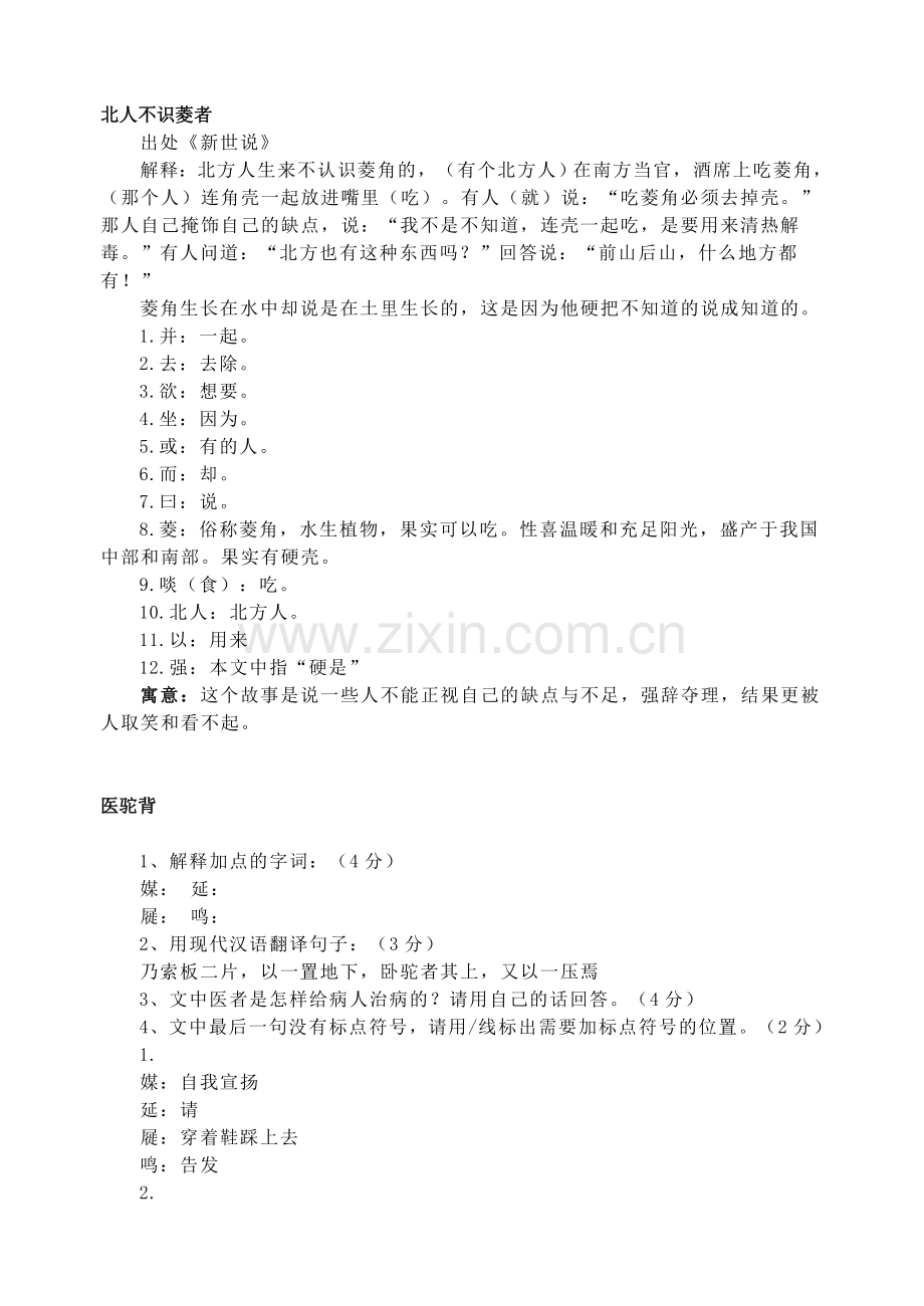北人不识菱者.doc_第1页