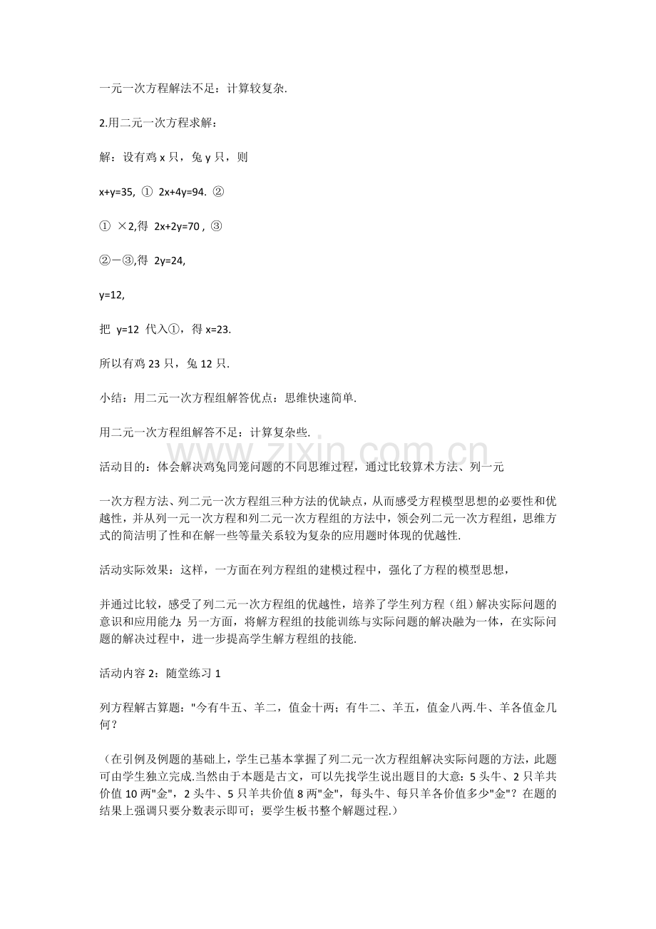 二元一次方程组鸡兔同笼教学设计.doc_第2页