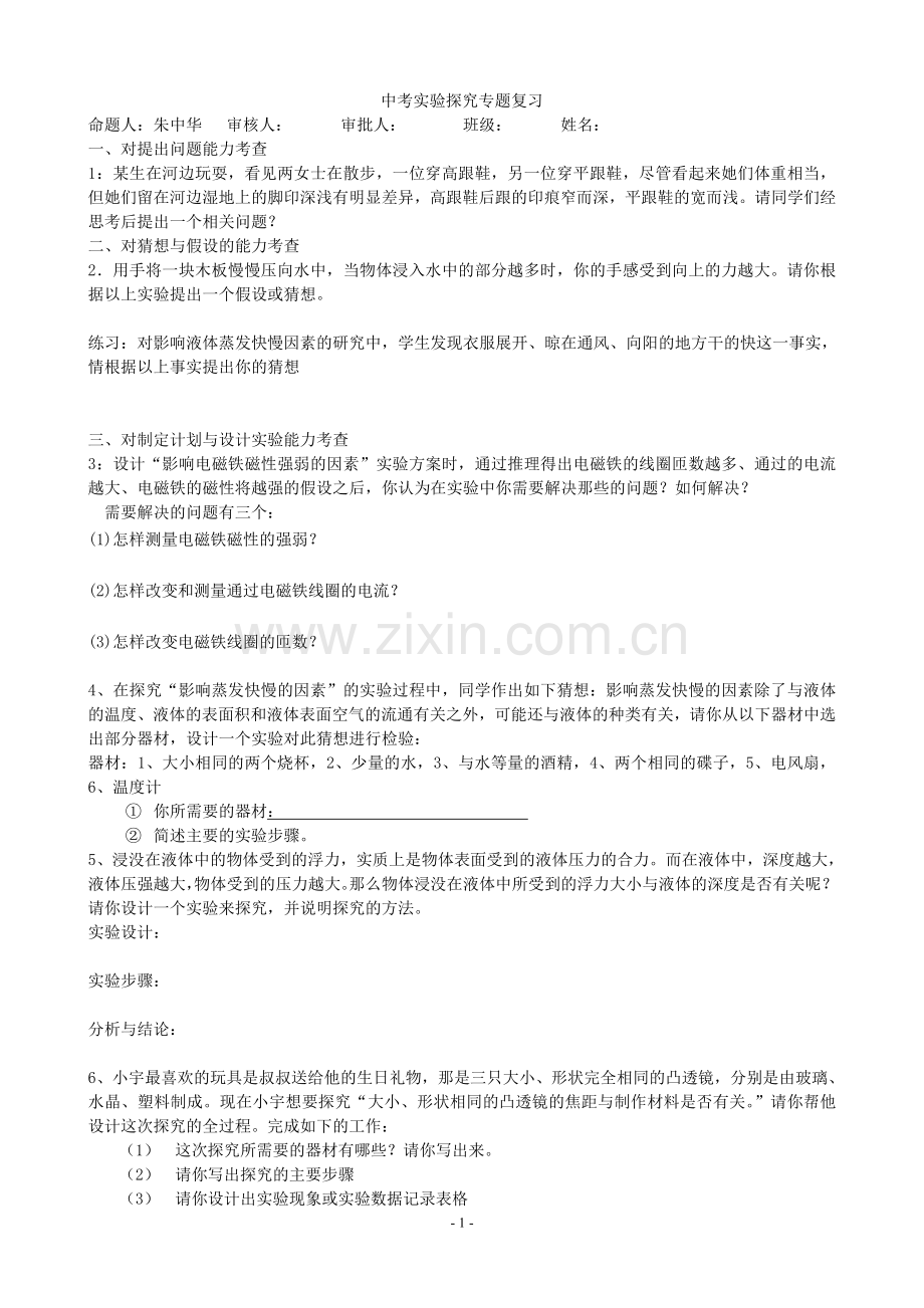 实验探究专题.doc_第1页