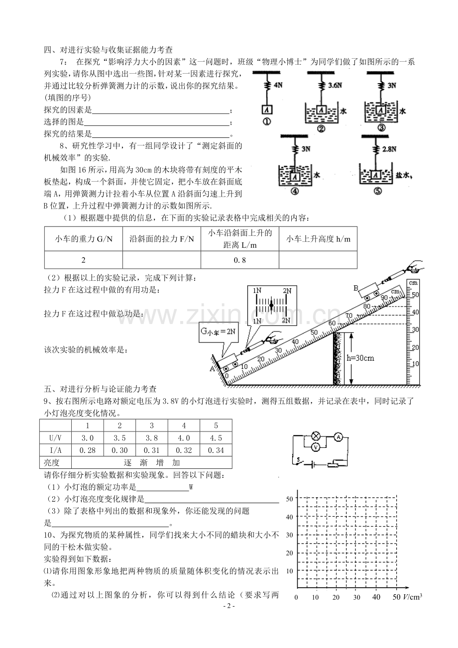 实验探究专题.doc_第2页