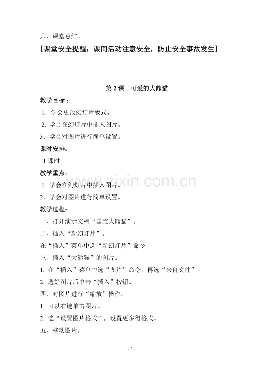 西师版小学信息技术五年级上册教案.doc_第2页