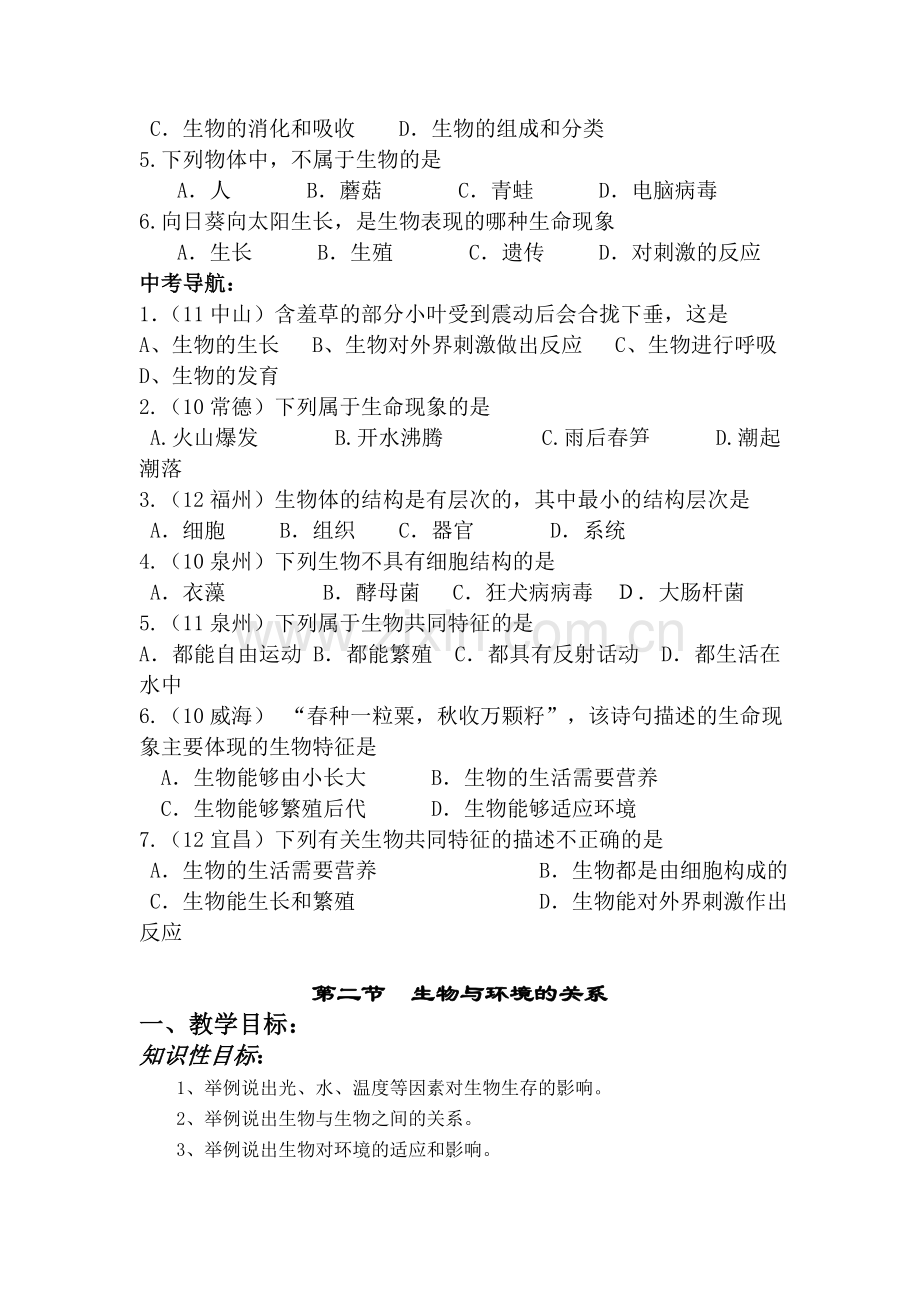 七年级生物第一章讲学稿.doc_第2页