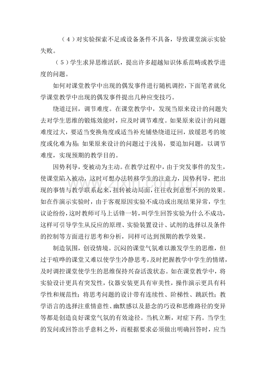 课堂教学智慧化学.doc_第2页