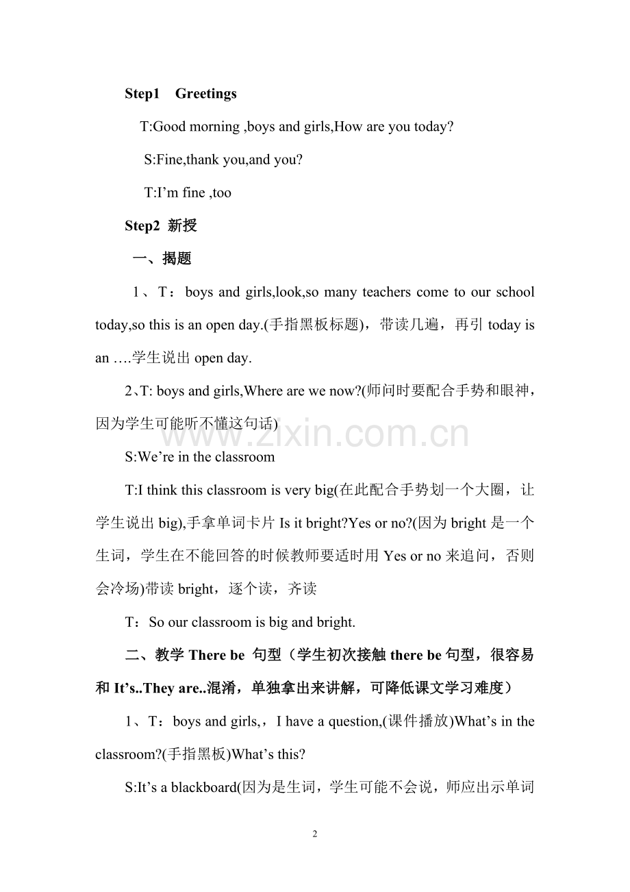 openday教学设计.doc_第2页
