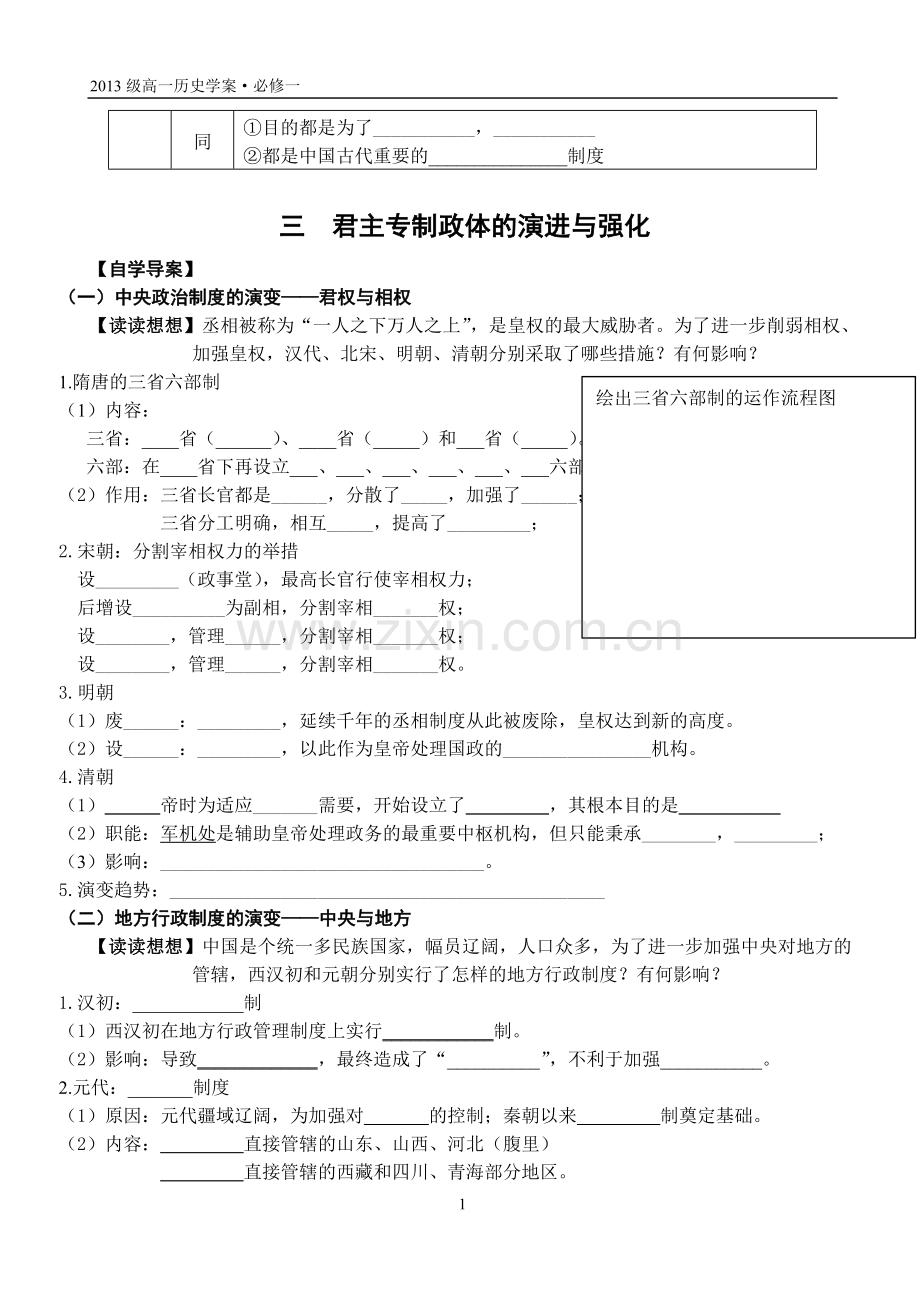 专题一走向“大一统”的秦汉政治（学案）.doc_第2页