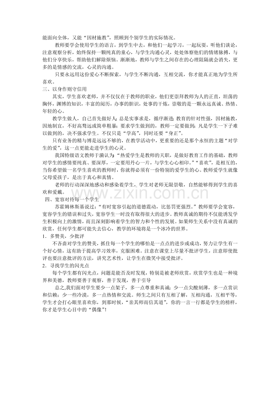 如何做学生喜欢的老师.doc_第2页