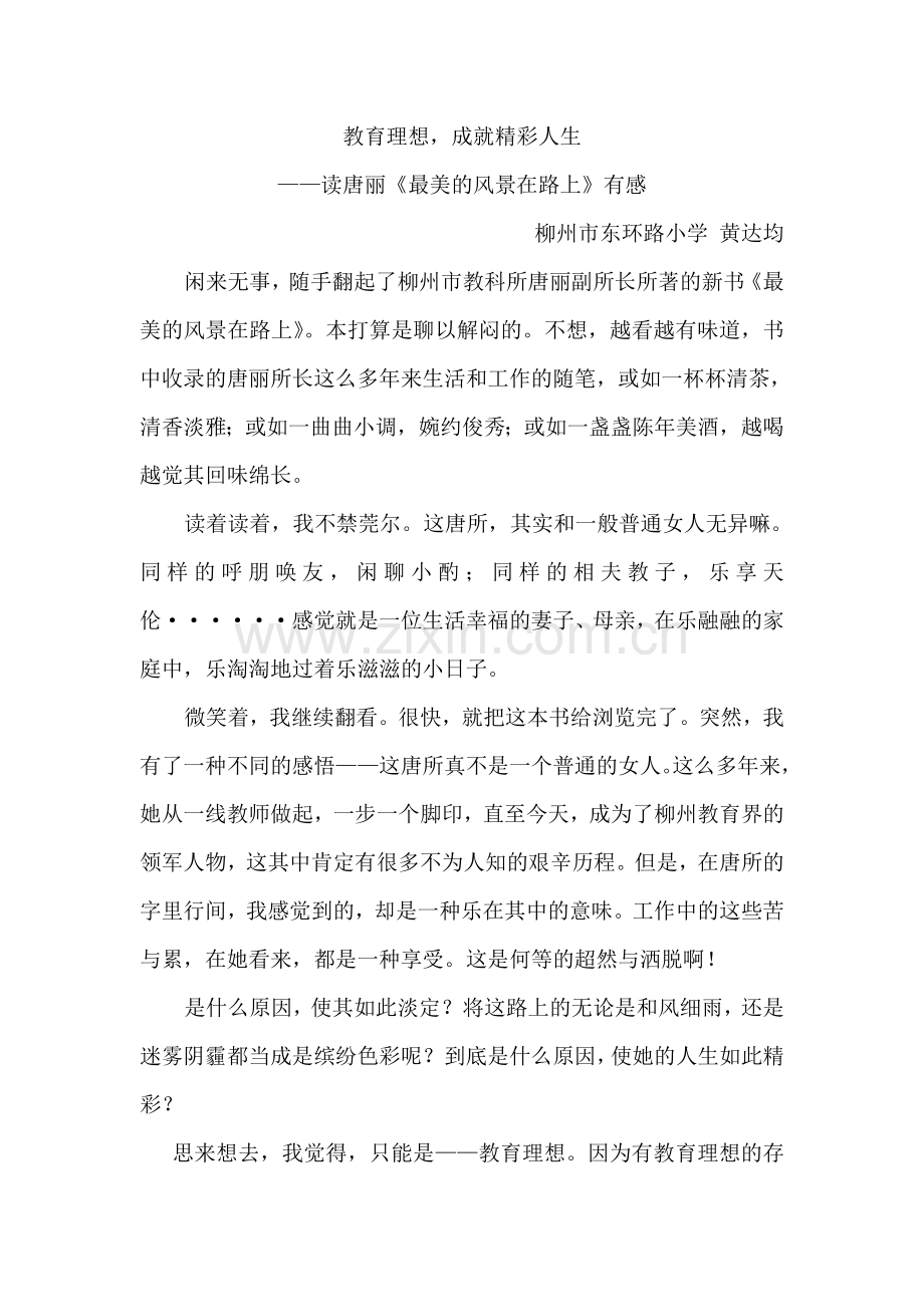 读《最美的风景在路上》有感.doc_第1页