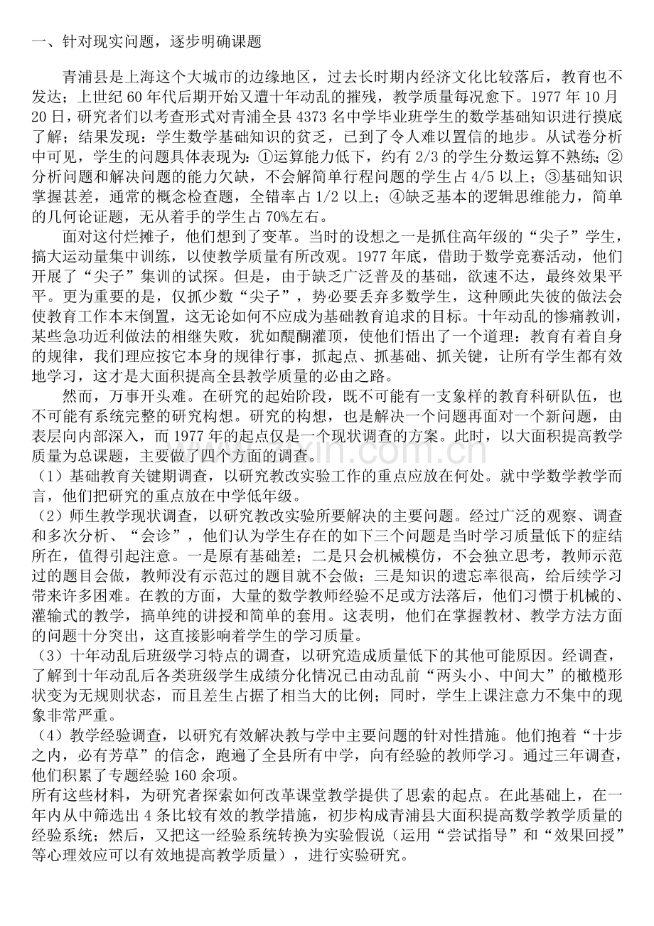 课题案例简介：上海市青浦县“大面积提高数学教学质量”的研究.doc_第2页