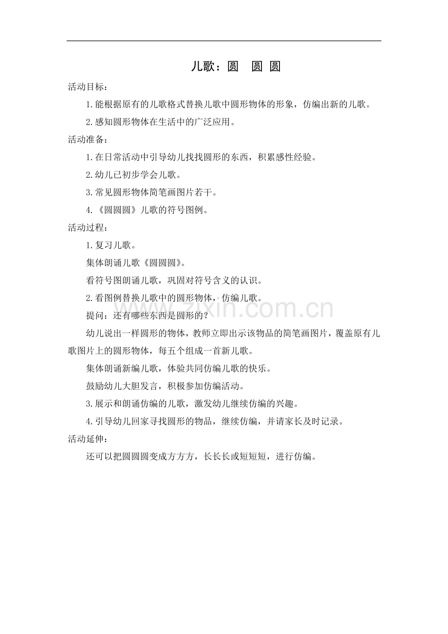 王易香：儿歌《圆、圆、圆》.doc_第1页